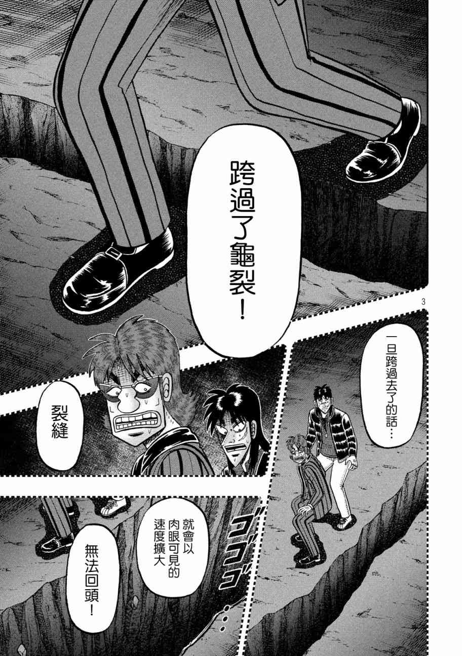 赌博堕天录和也篇剧透漫画,226话3图