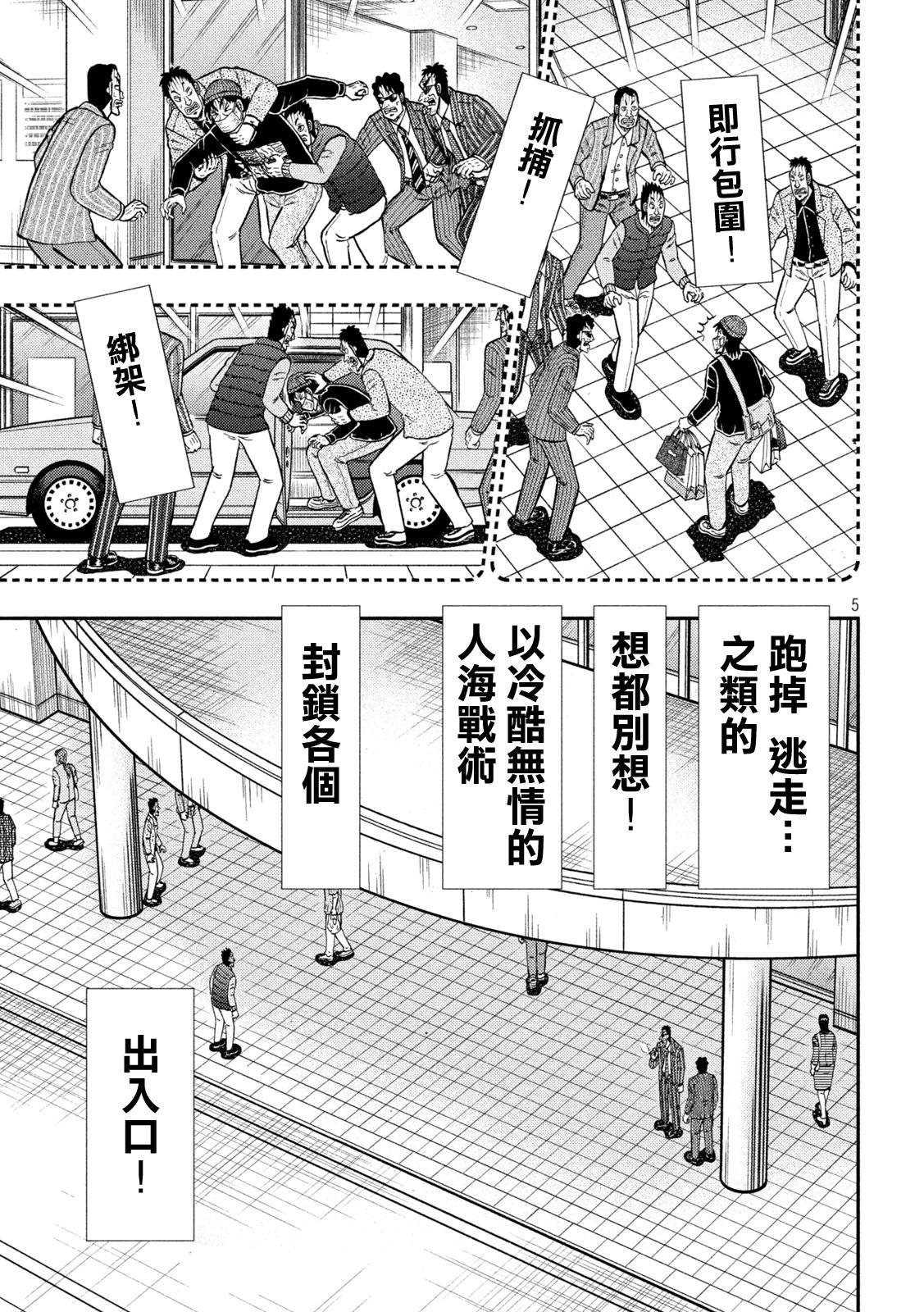《赌博堕天录》漫画,第422话5图