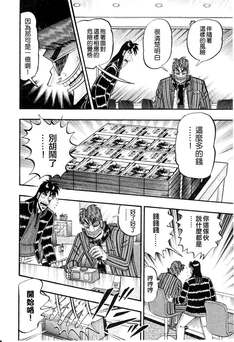 赌博堕天录后续篇章漫画,16话4图