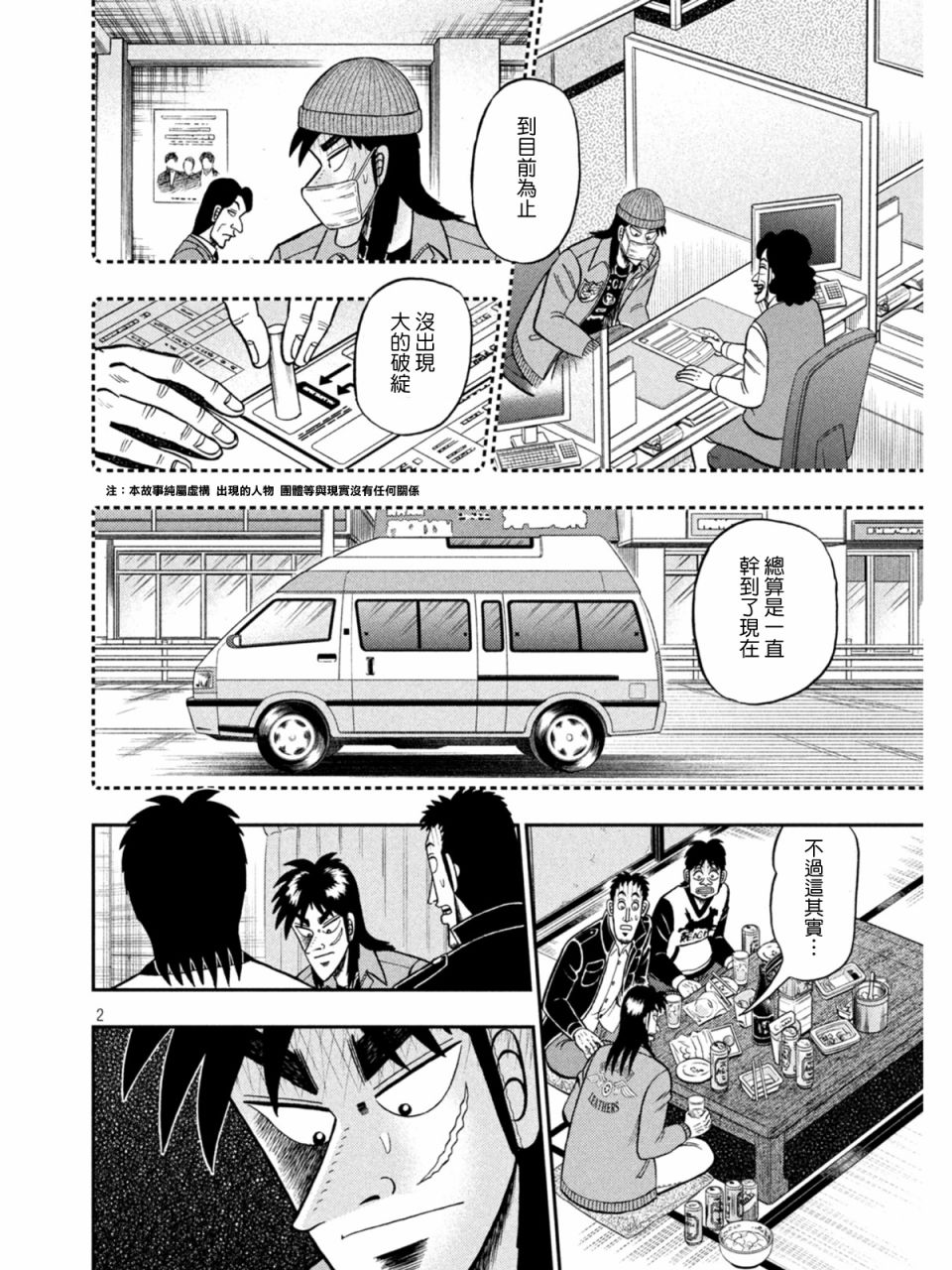 堕天录和也篇漫画,第839话2图