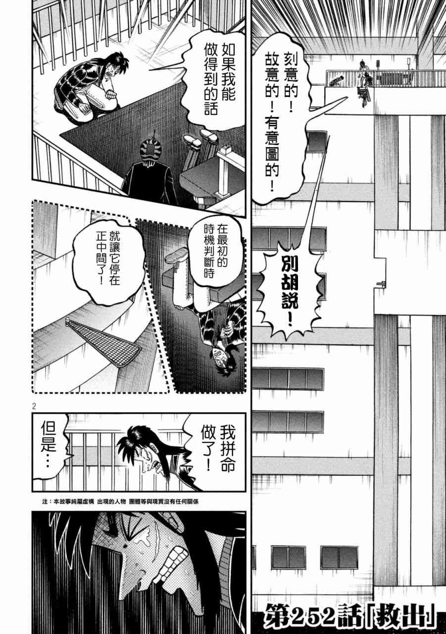 赌博堕天录op篇漫画,252话2图