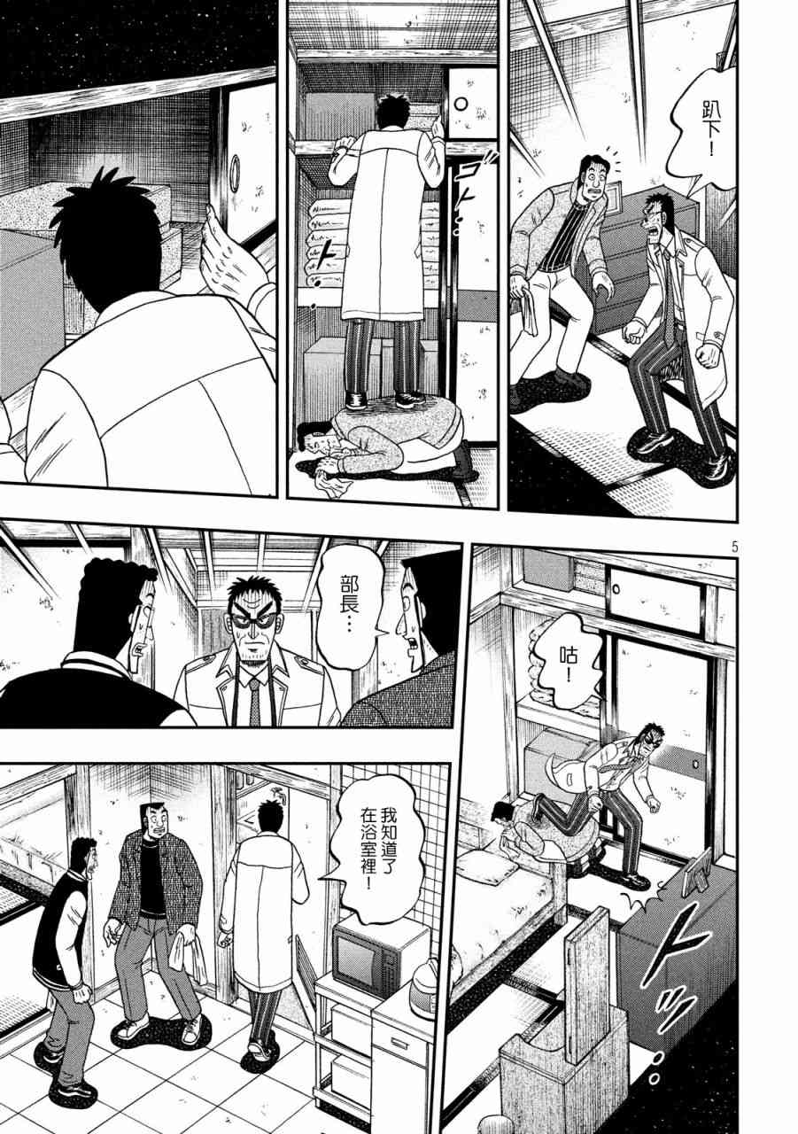 赌博堕天录和也篇网盘漫画,316话5图