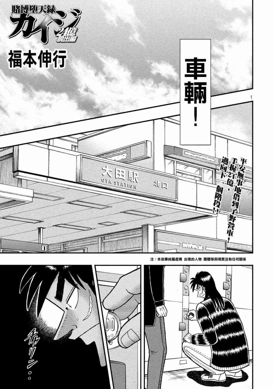 赌博堕天录和也篇 一口气漫画,295话1图