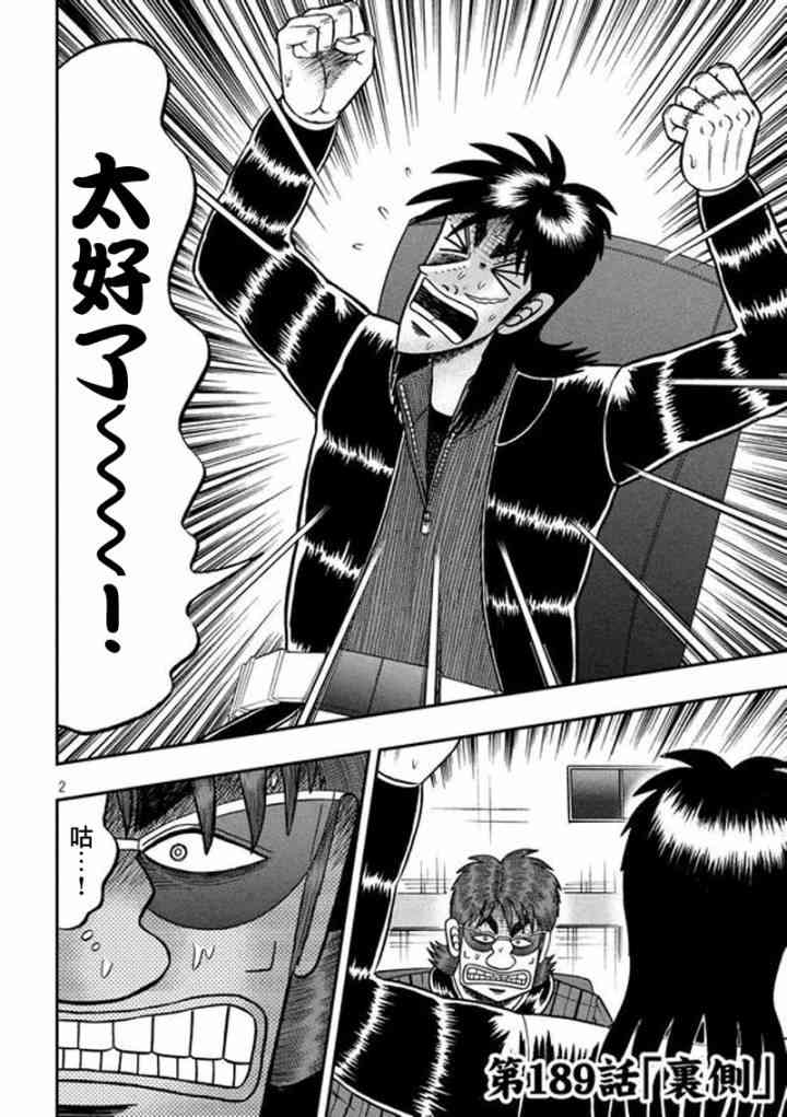 赌博堕天录和也篇一共多少话漫画,189话2图