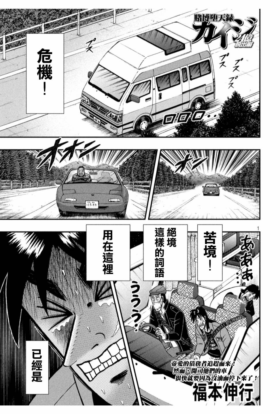 赌博堕天录和也篇漫画解说漫画,362话1图