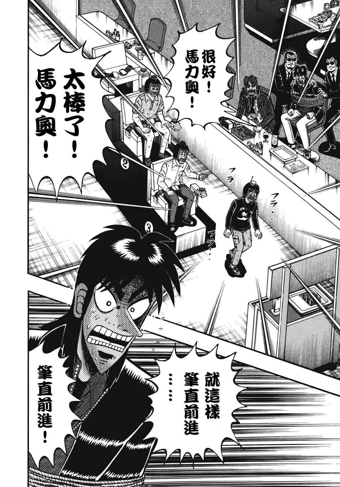 赌博堕天录后续篇章漫画,73话2图