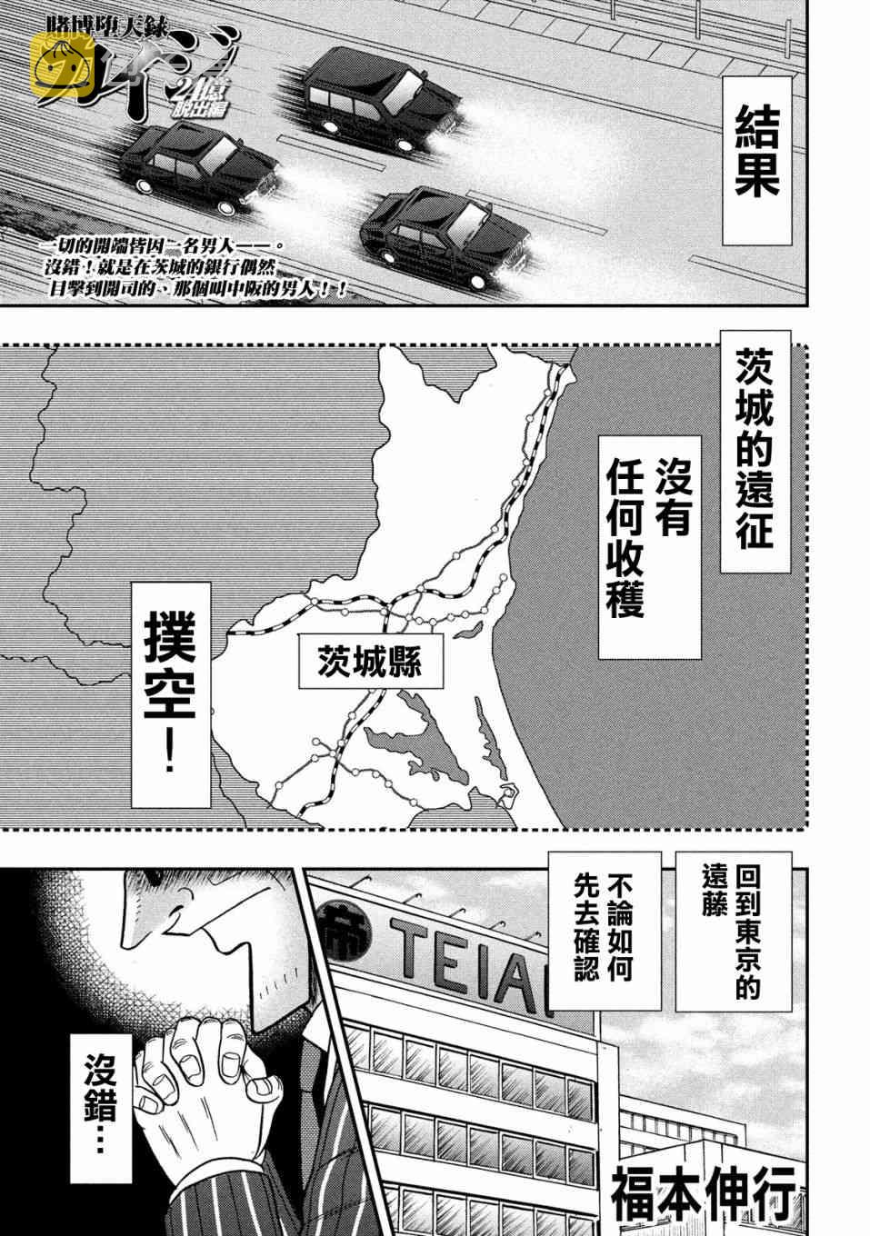 赌博堕天录和也篇剧透漫画,329话1图