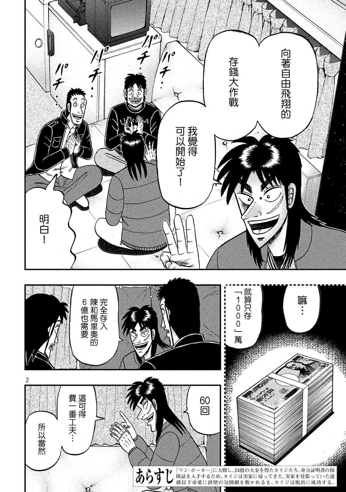 赌博堕天录和也篇网盘漫画,321话2图