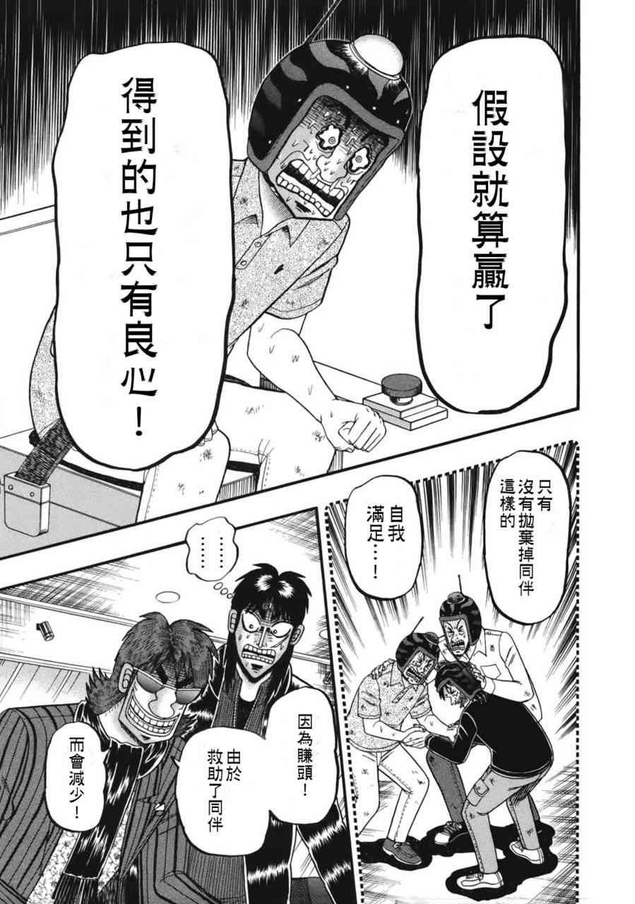 赌博堕天录和也篇一共多少话漫画,82话5图
