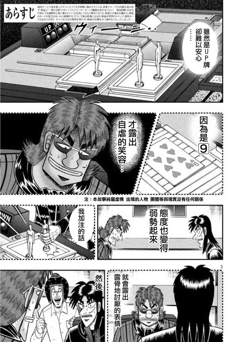 赌博堕天录后续篇章漫画,199话3图