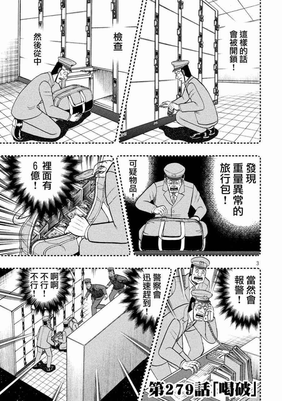赌博堕天录op篇漫画,279话3图