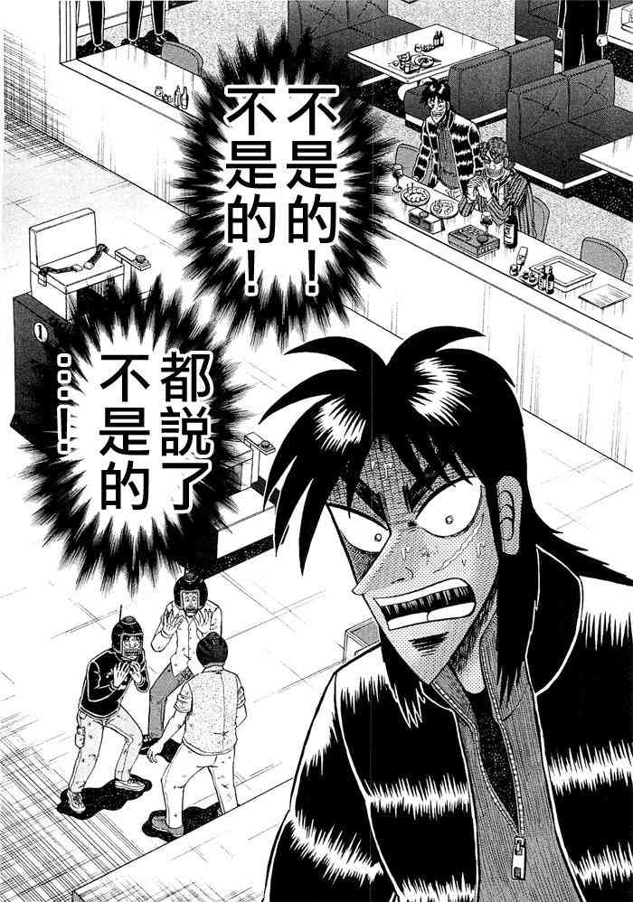 《赌博堕天录》漫画,46话2图