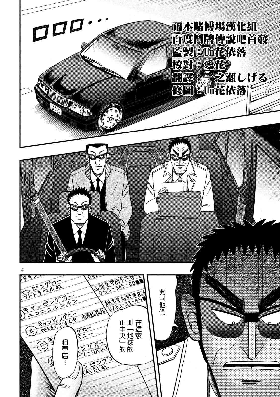 赌博堕天录op篇漫画,340话4图