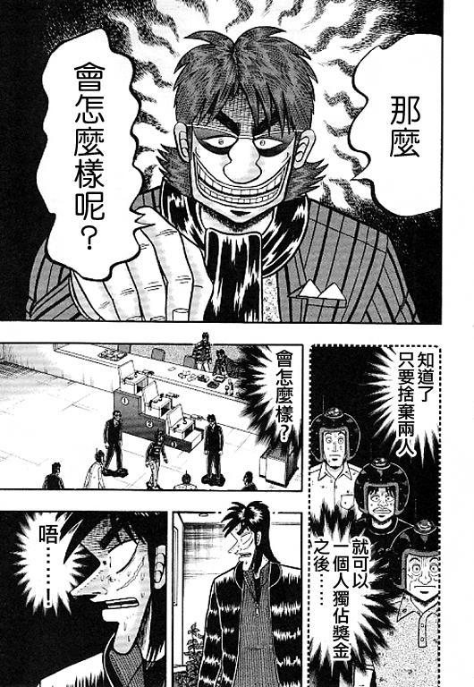 赌博堕天录和也篇完结漫画,36话5图