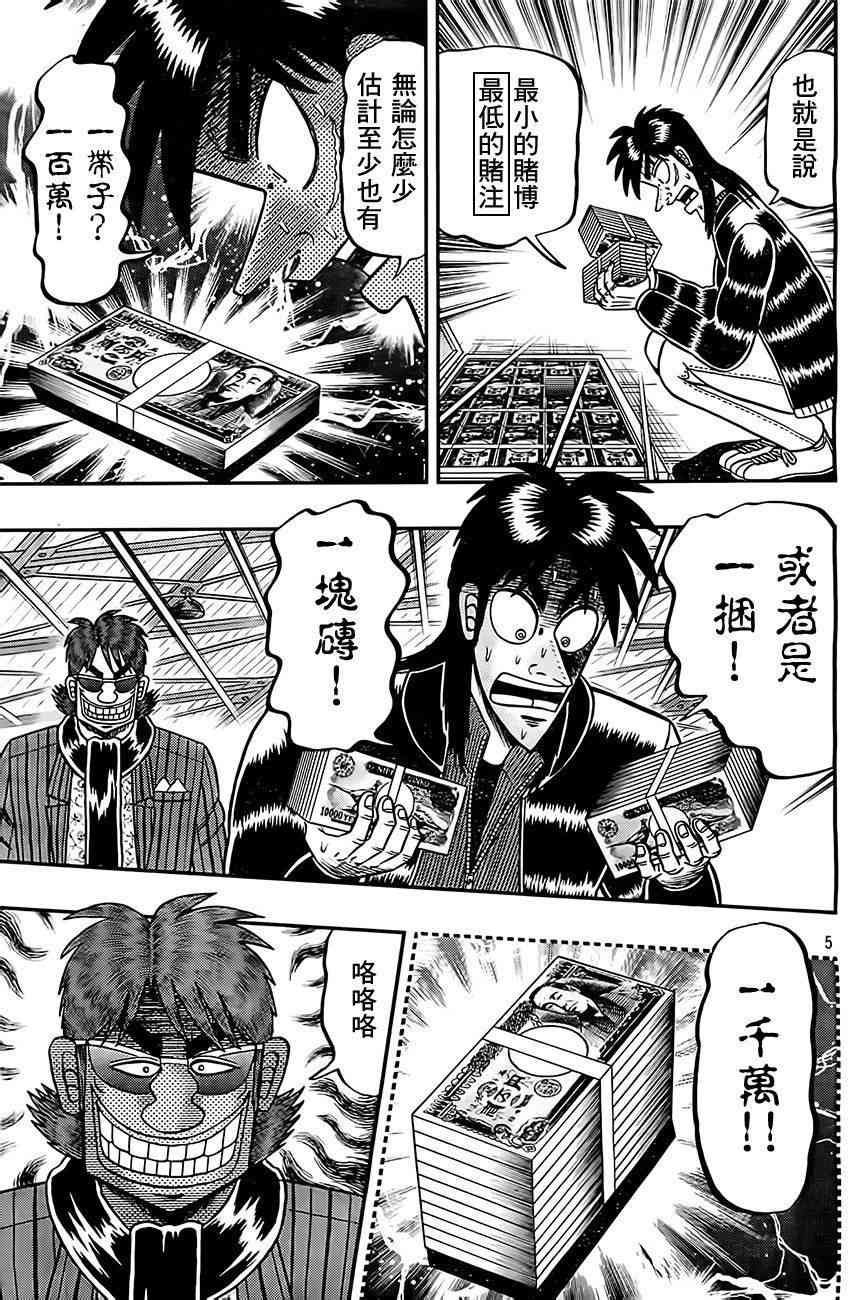 赌博堕天录和也篇一共多少话漫画,103话5图