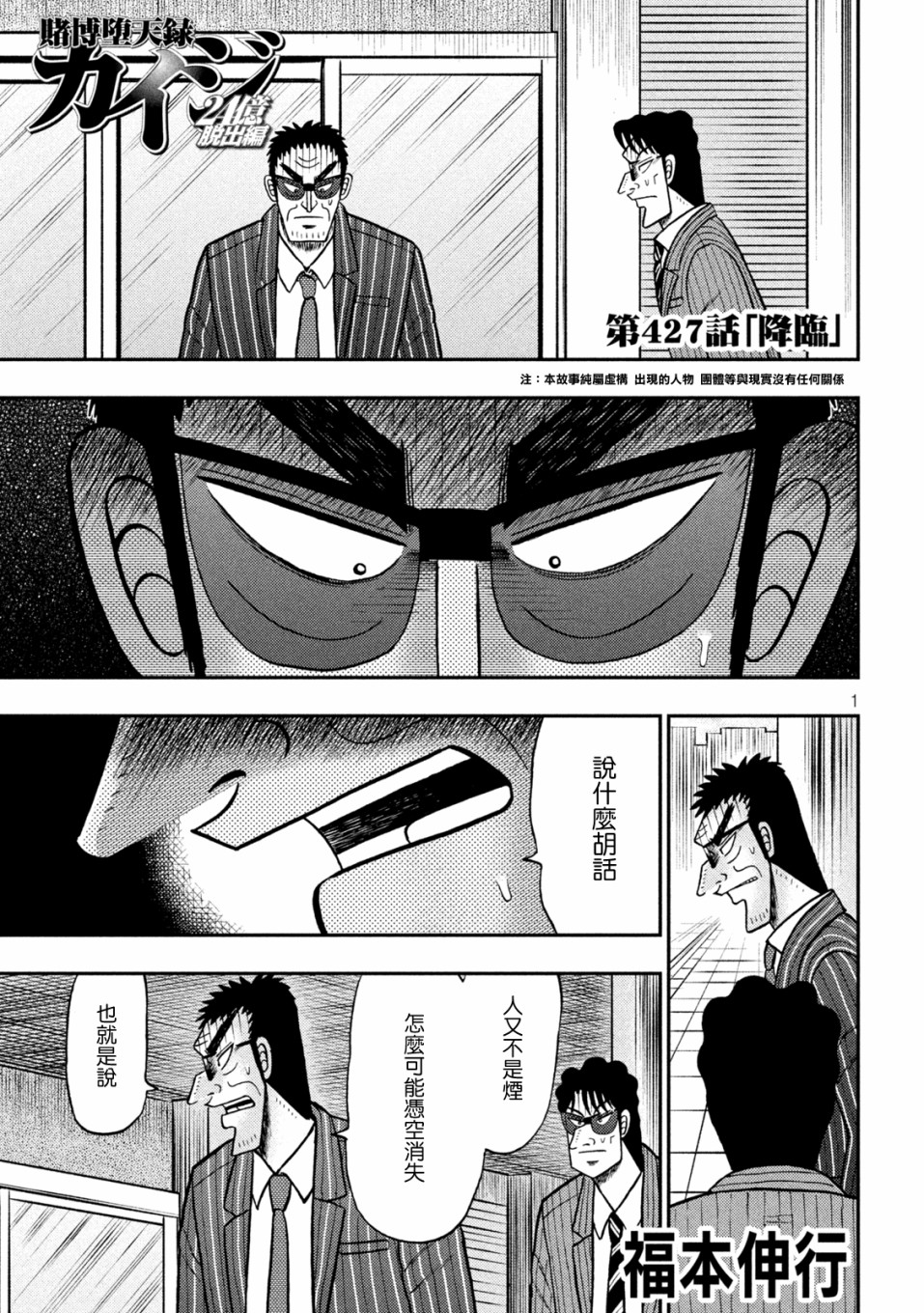 赌博堕天录和也篇完结漫画,第427话1图