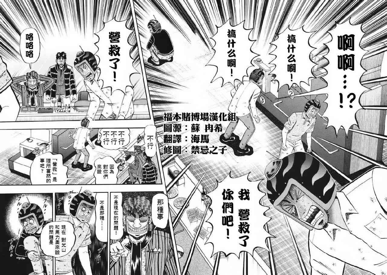 赌博堕天录和也篇漫画解说漫画,63话2图