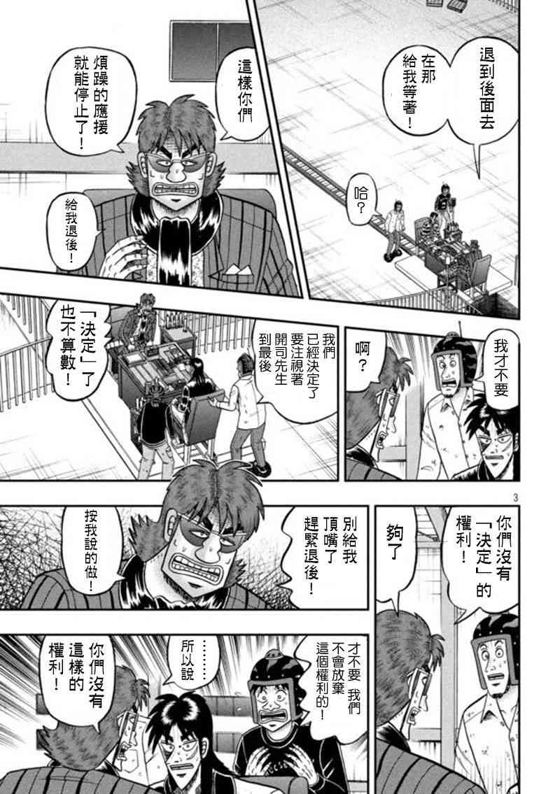 赌博堕天录和也篇漫画解说漫画,200话3图