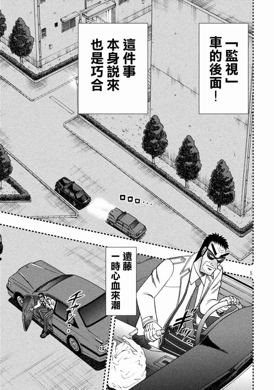 赌博默示录卡牌同款漫画,307话4图