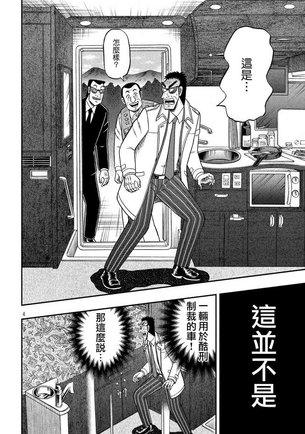 赌博堕天录17步麻将漫画漫画,335话3图