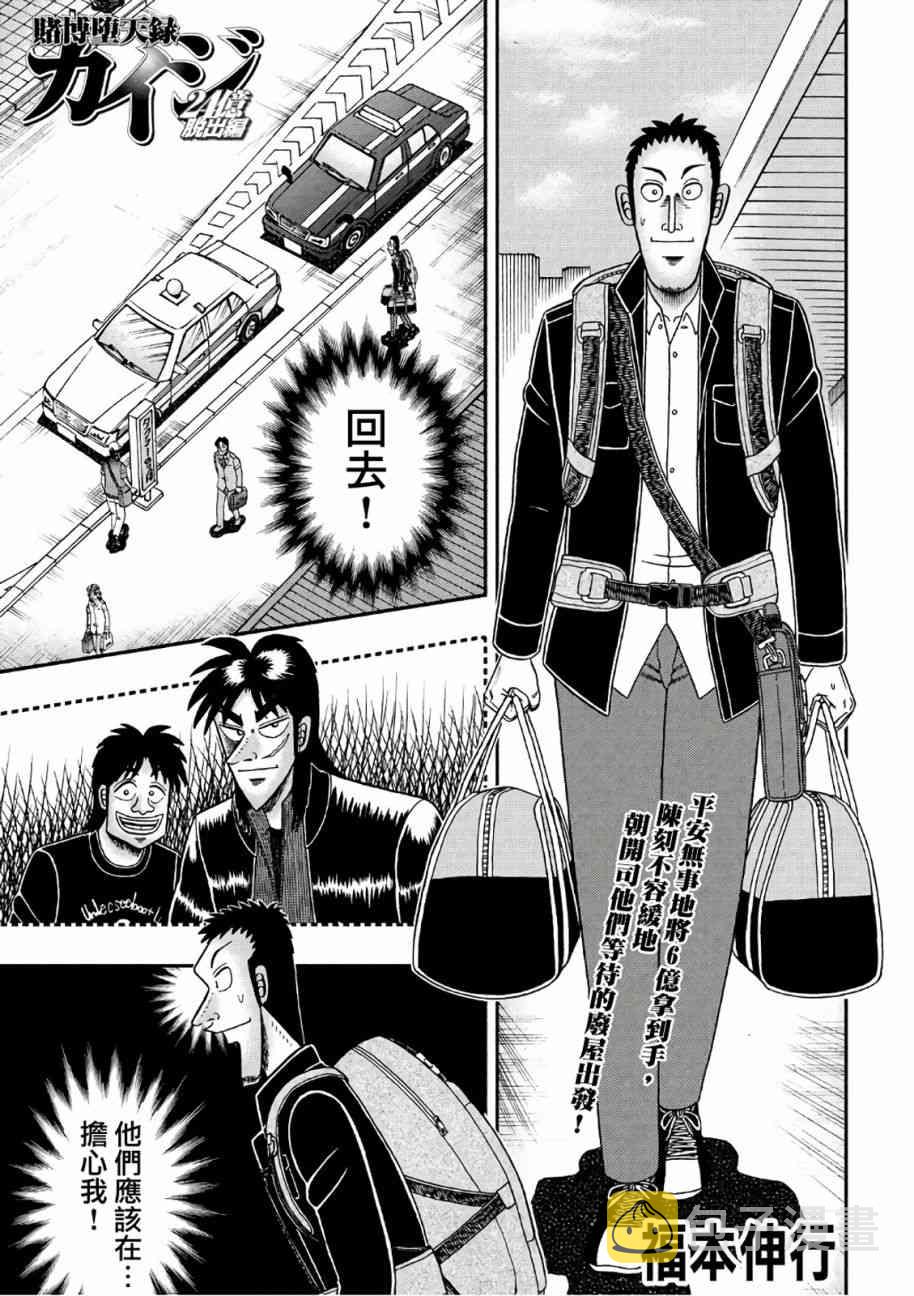 堕天录和也篇漫画,283话1图