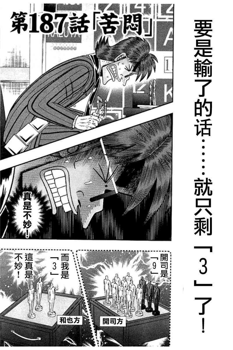 《赌博堕天录》漫画,187话1图
