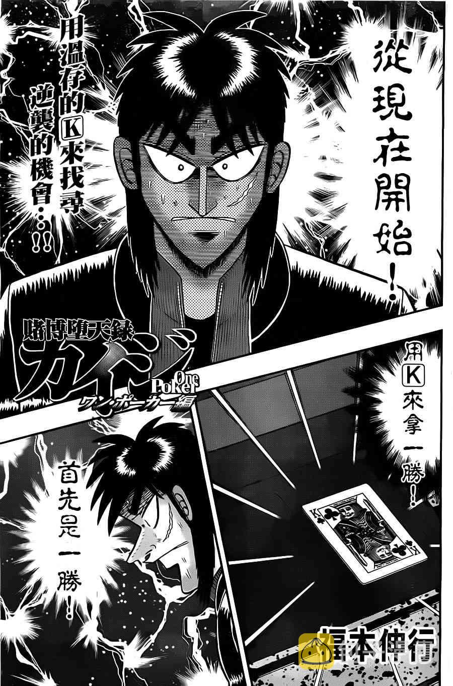 赌博堕天录op篇漫画,133话1图