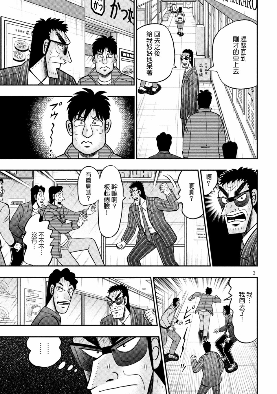 赌博默示录卡牌同款漫画,第414话3图