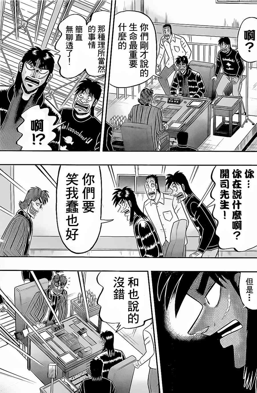 堕天录和也篇漫画,140话3图
