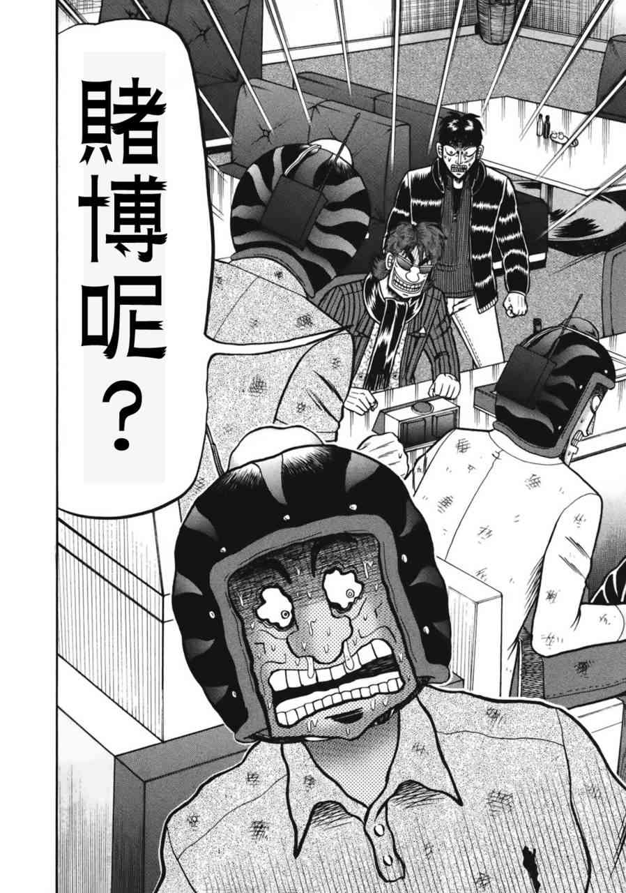 赌博堕天录和也篇一共多少话漫画,82话2图
