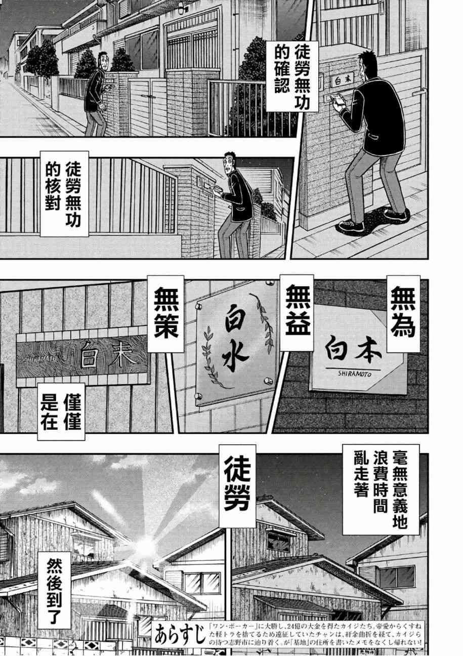 赌博堕天录和也篇完结漫画,286话3图