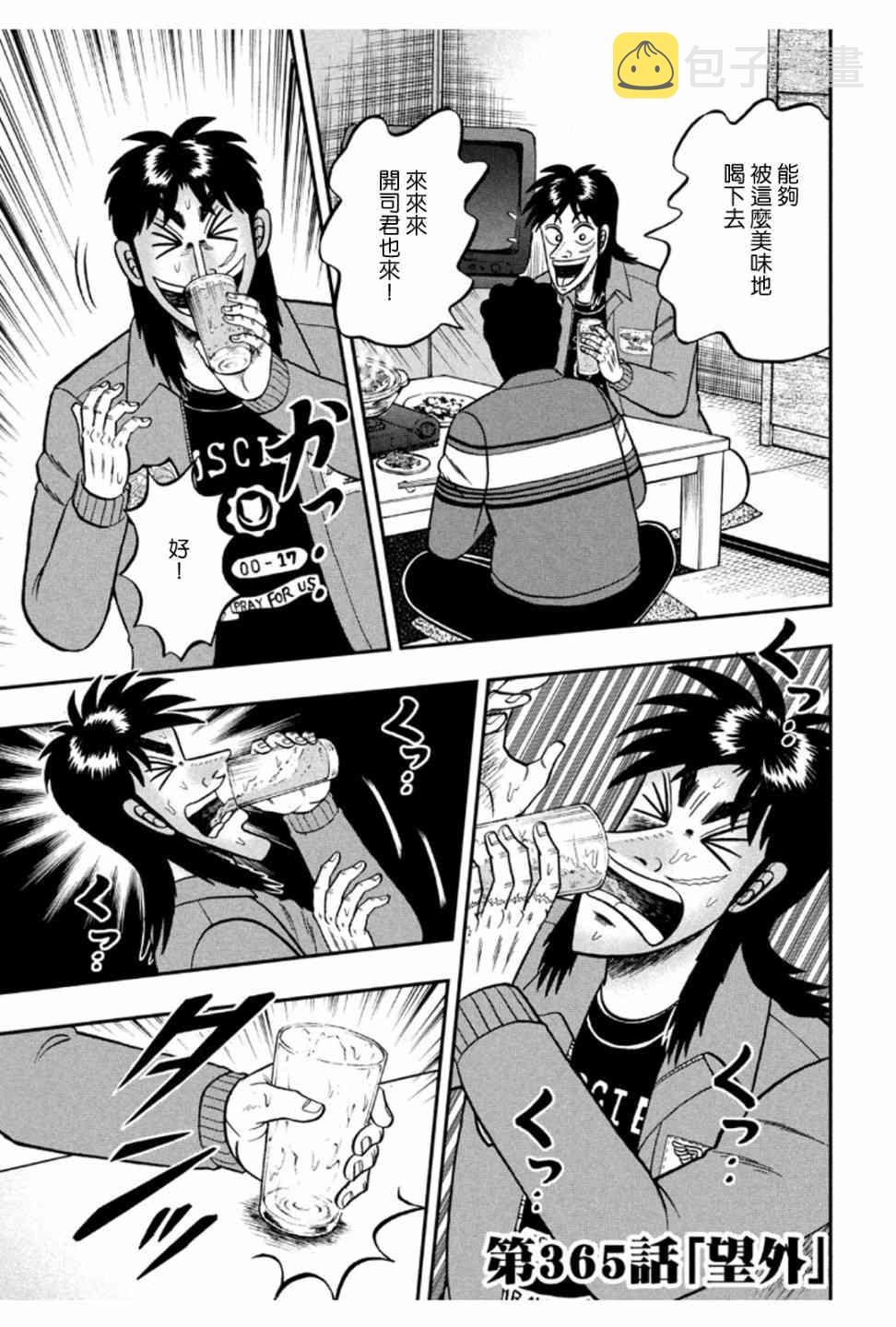 赌博堕天录后续篇章漫画,365话3图