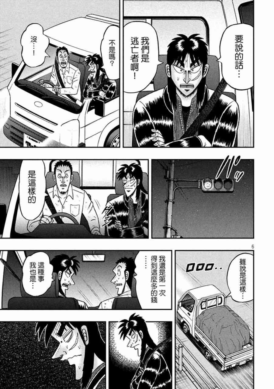 赌博堕天录和也篇大结局是什么漫画,261话5图