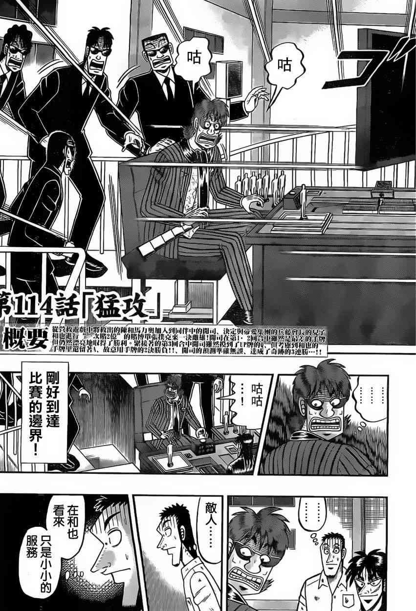 赌博堕天录one poker篇漫画,114话3图