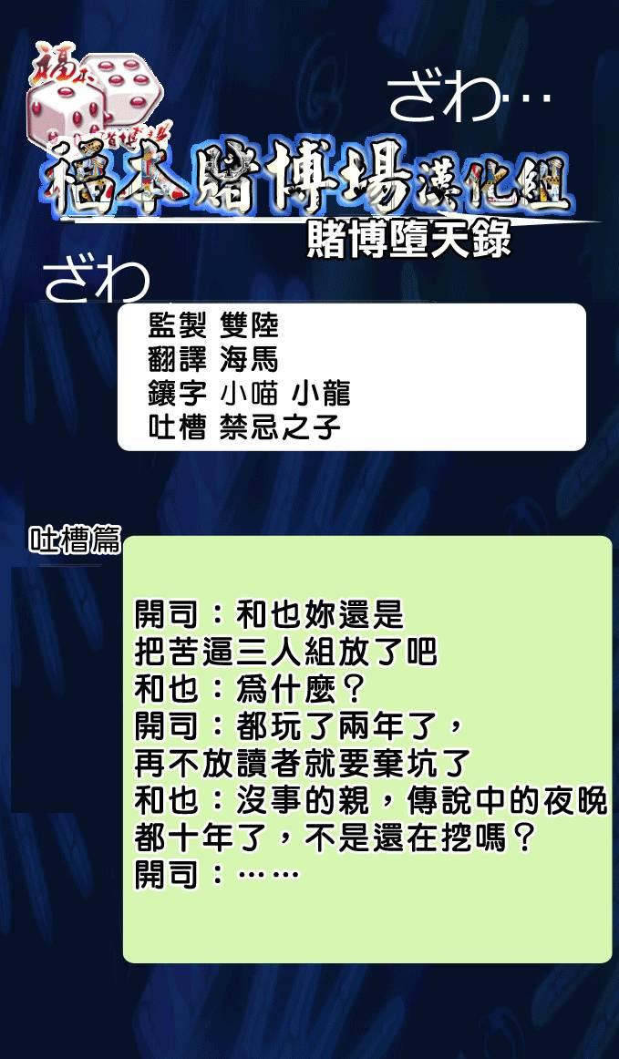 赌博堕天录和也篇作者漫画,92话1图