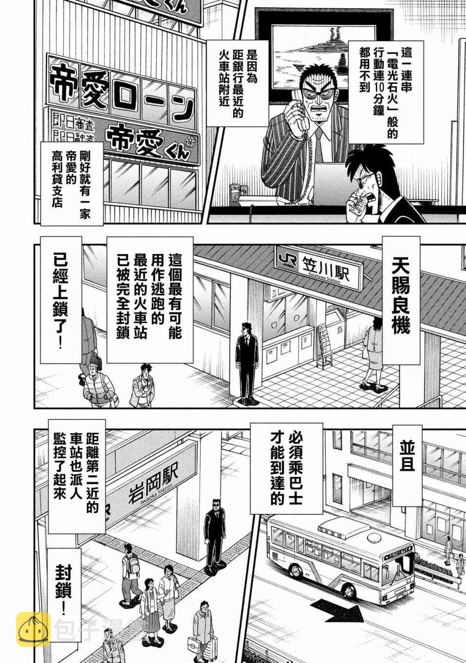 赌博堕天录和也篇作者漫画,327话4图
