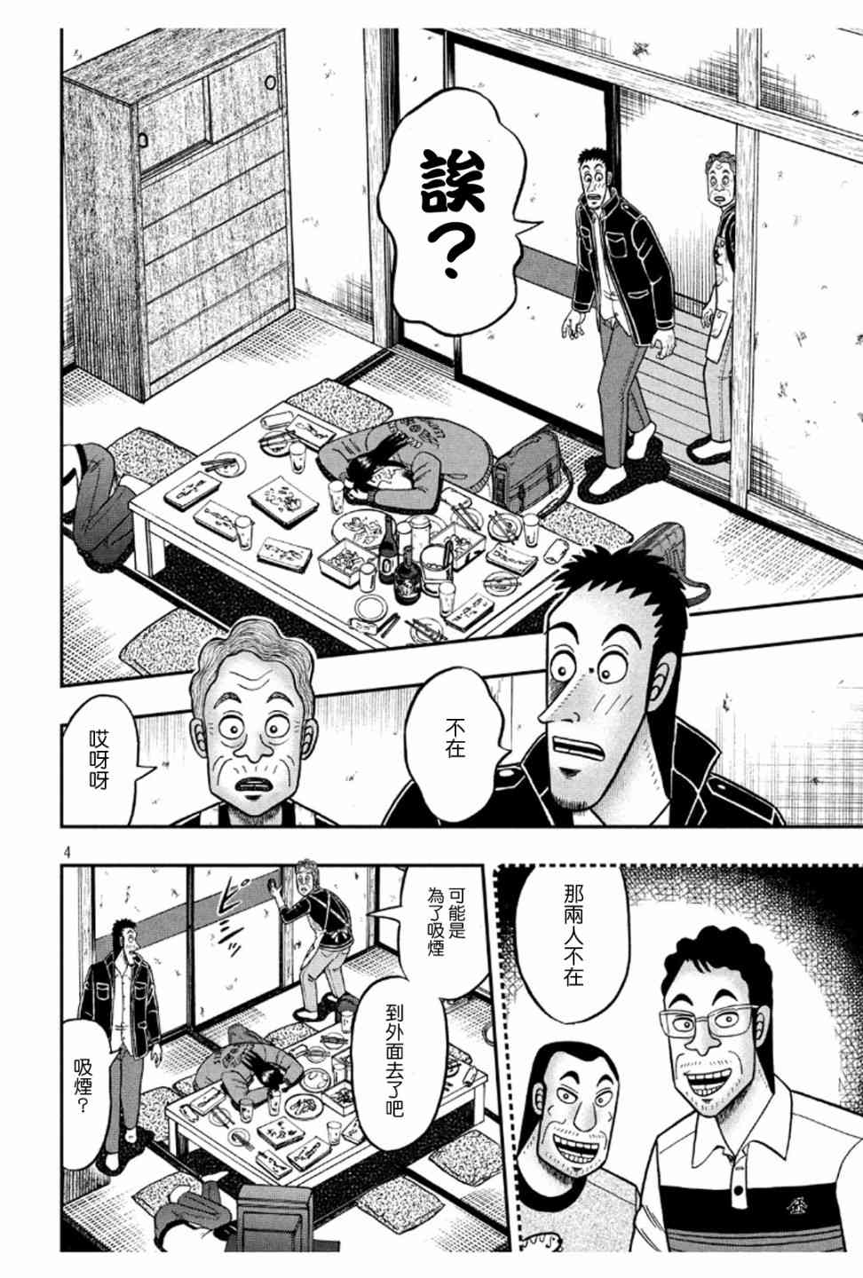 赌博堕天录和也篇作者漫画,372话4图