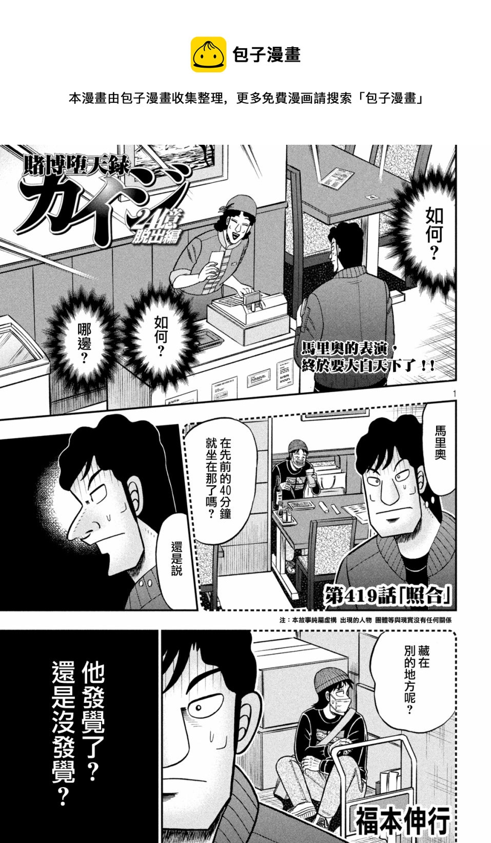 赌博堕天录和也篇作者漫画,第419话1图