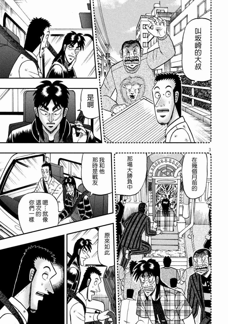 堕天录和也篇漫画,271话3图