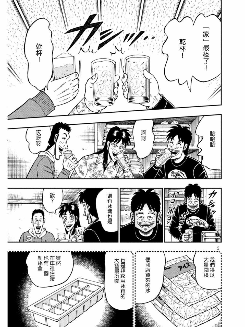 赌博堕天录和也篇作者漫画,第394话5图