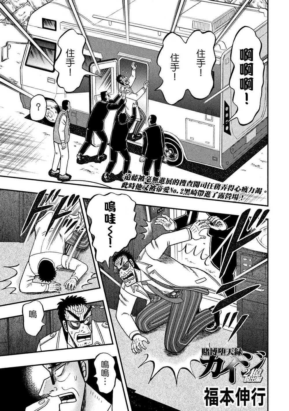 赌博堕天录17步麻将漫画漫画,335话1图