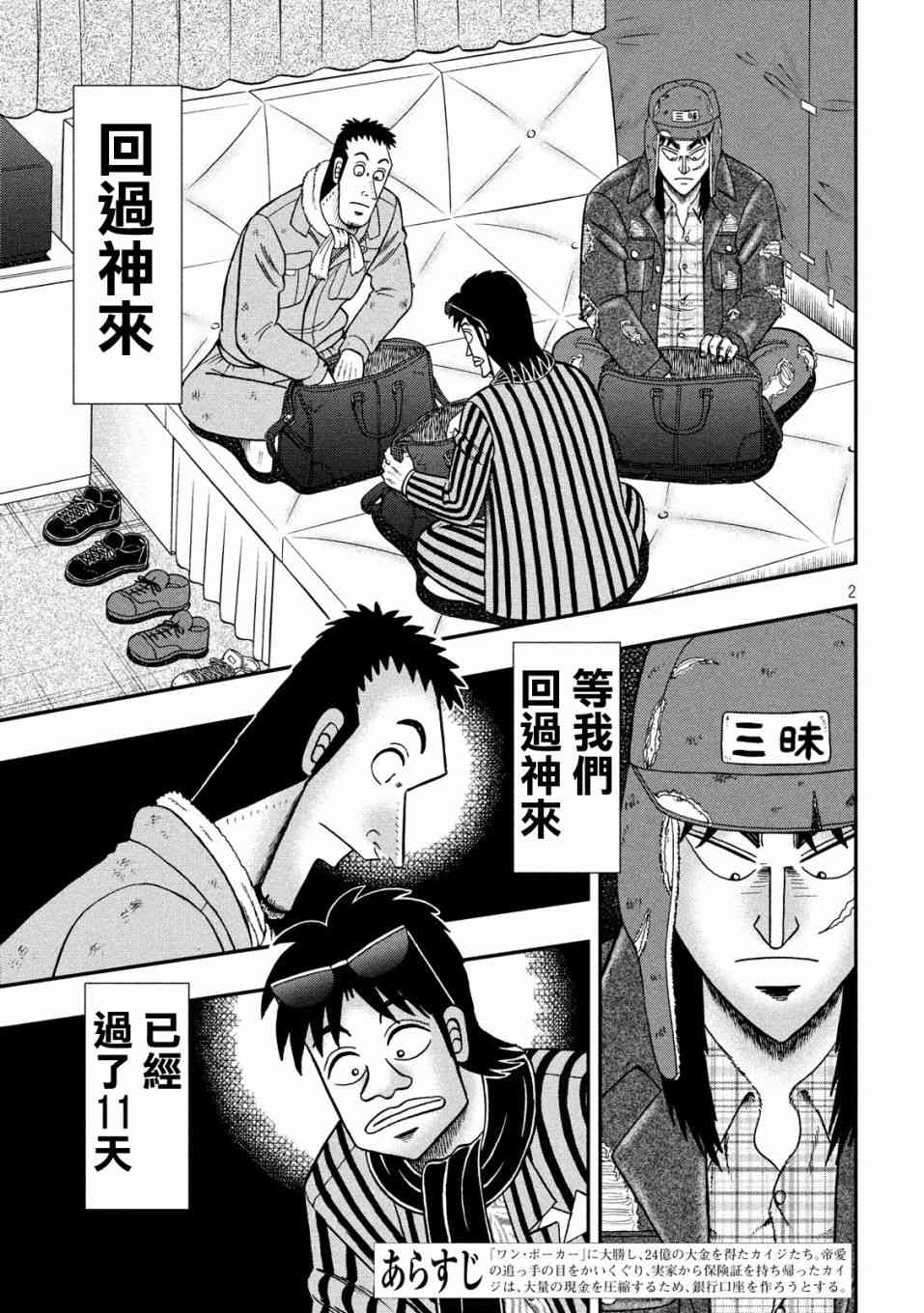 赌博堕天录和也篇漫画解说漫画,322话2图