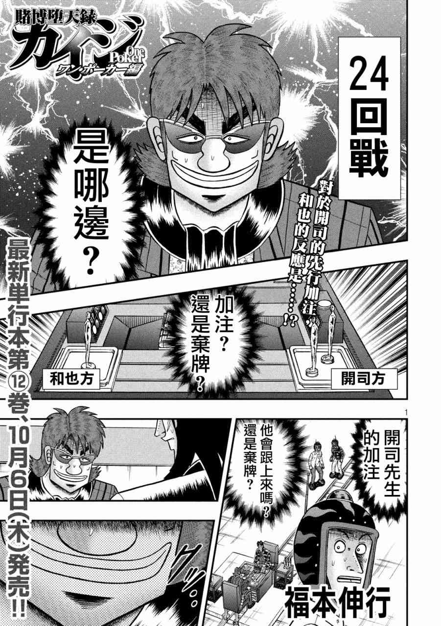 赌博默示录卡牌同款漫画,223话1图