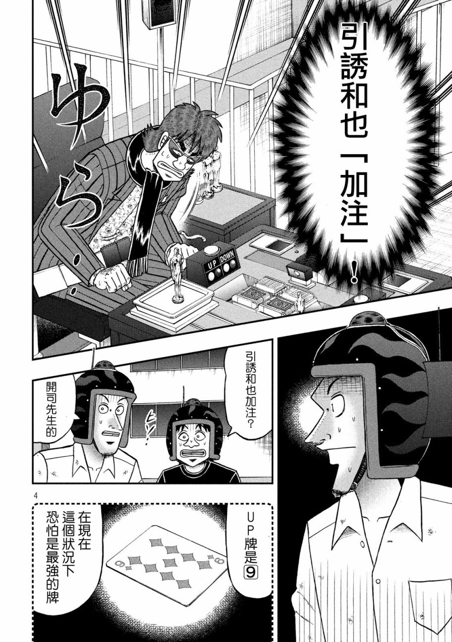 赌博堕天录和也篇漫画解说漫画,207话4图