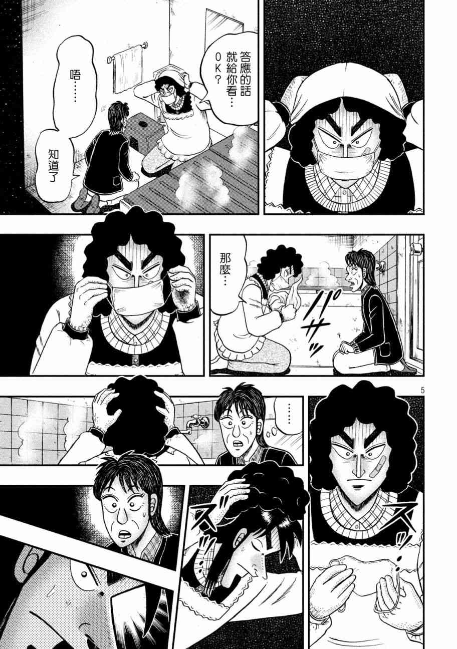 堕天录和也篇漫画,306话5图