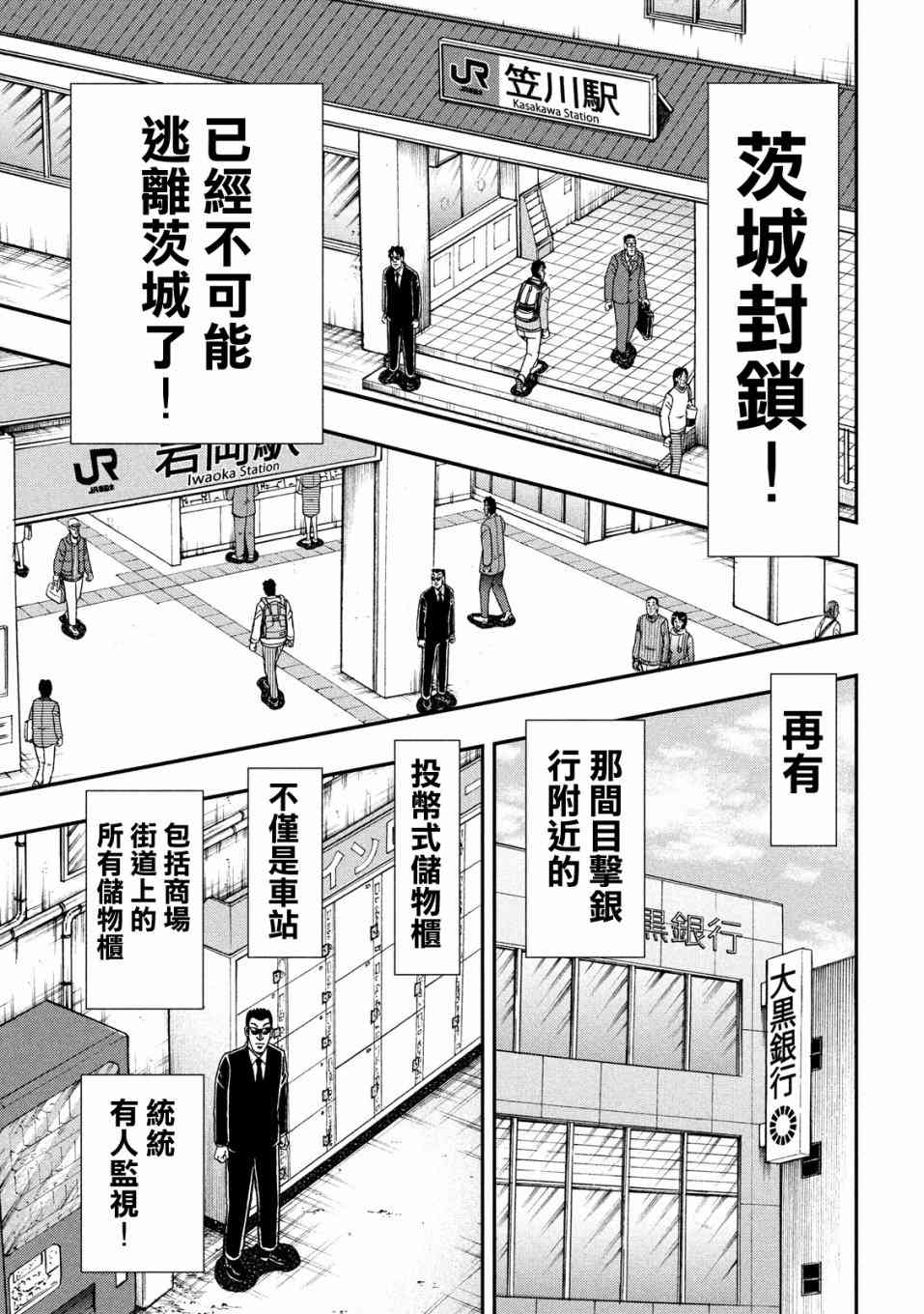 赌博堕天录和也篇作者漫画,327话5图