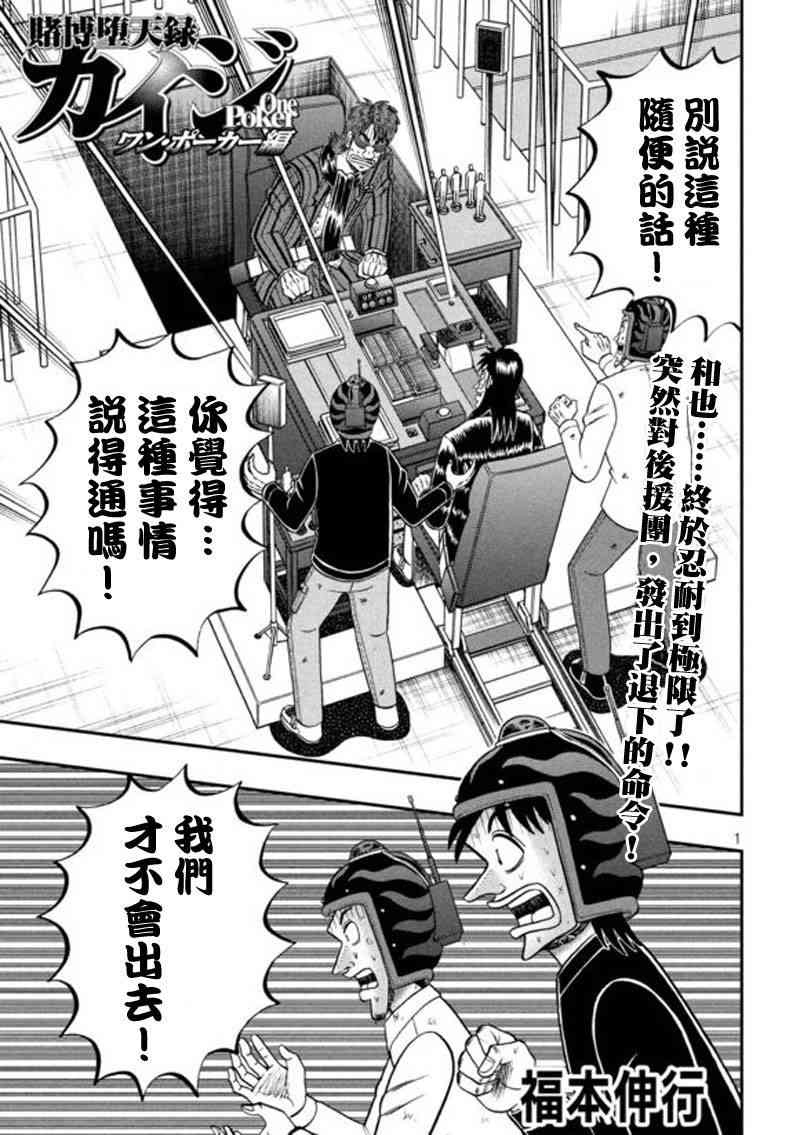 赌博堕天录和也篇漫画解说漫画,200话1图