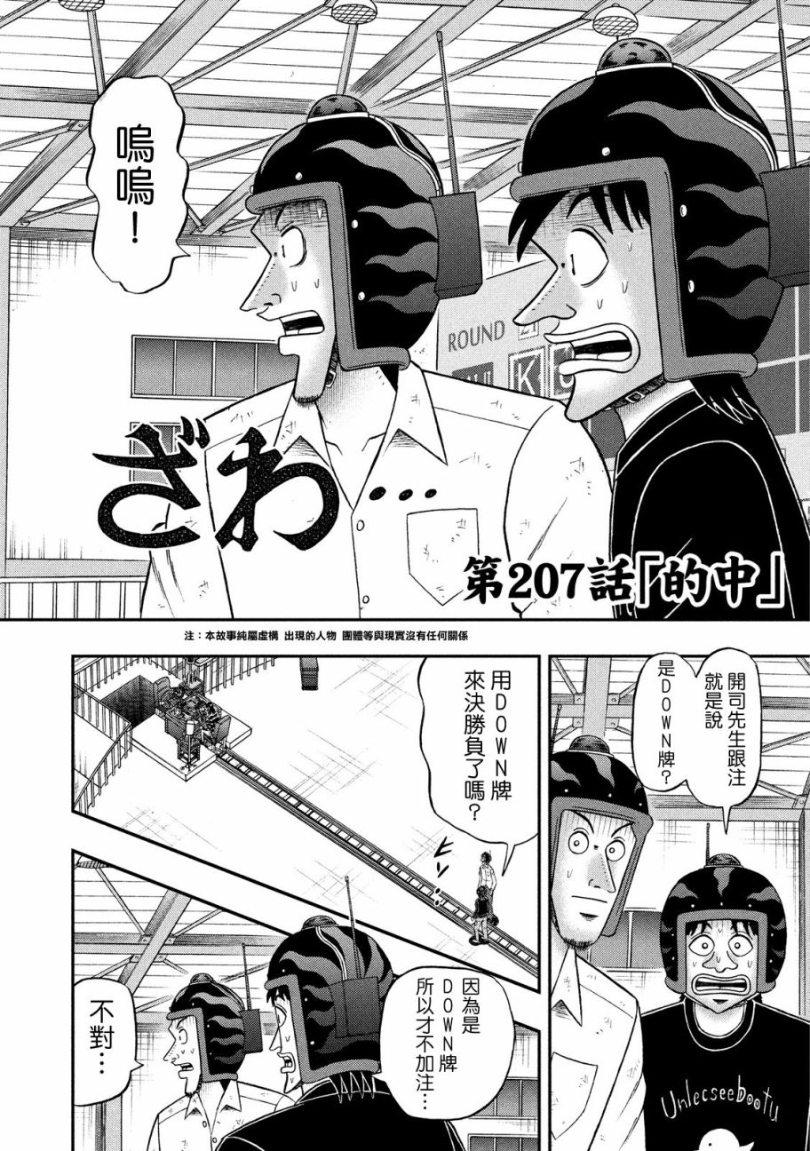 赌博堕天录和也篇漫画解说漫画,207话2图