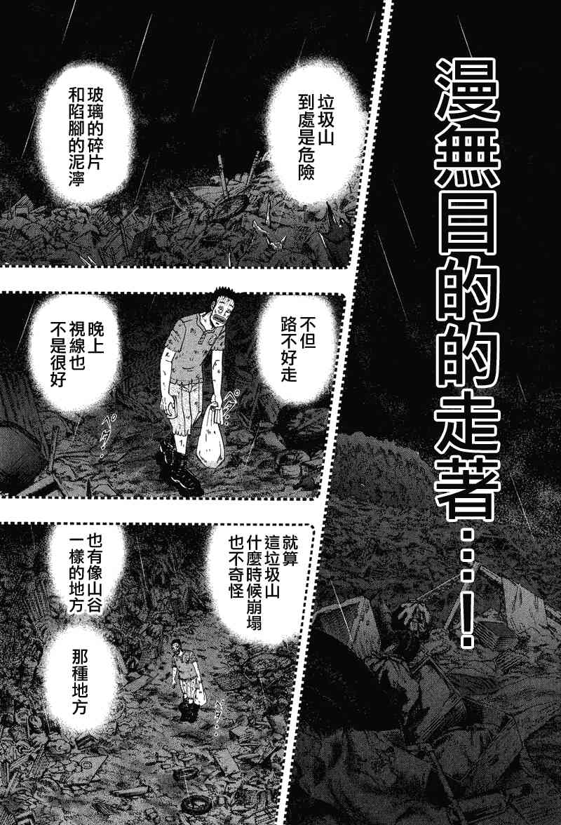 赌博堕天录和也篇一共多少话漫画,30话3图