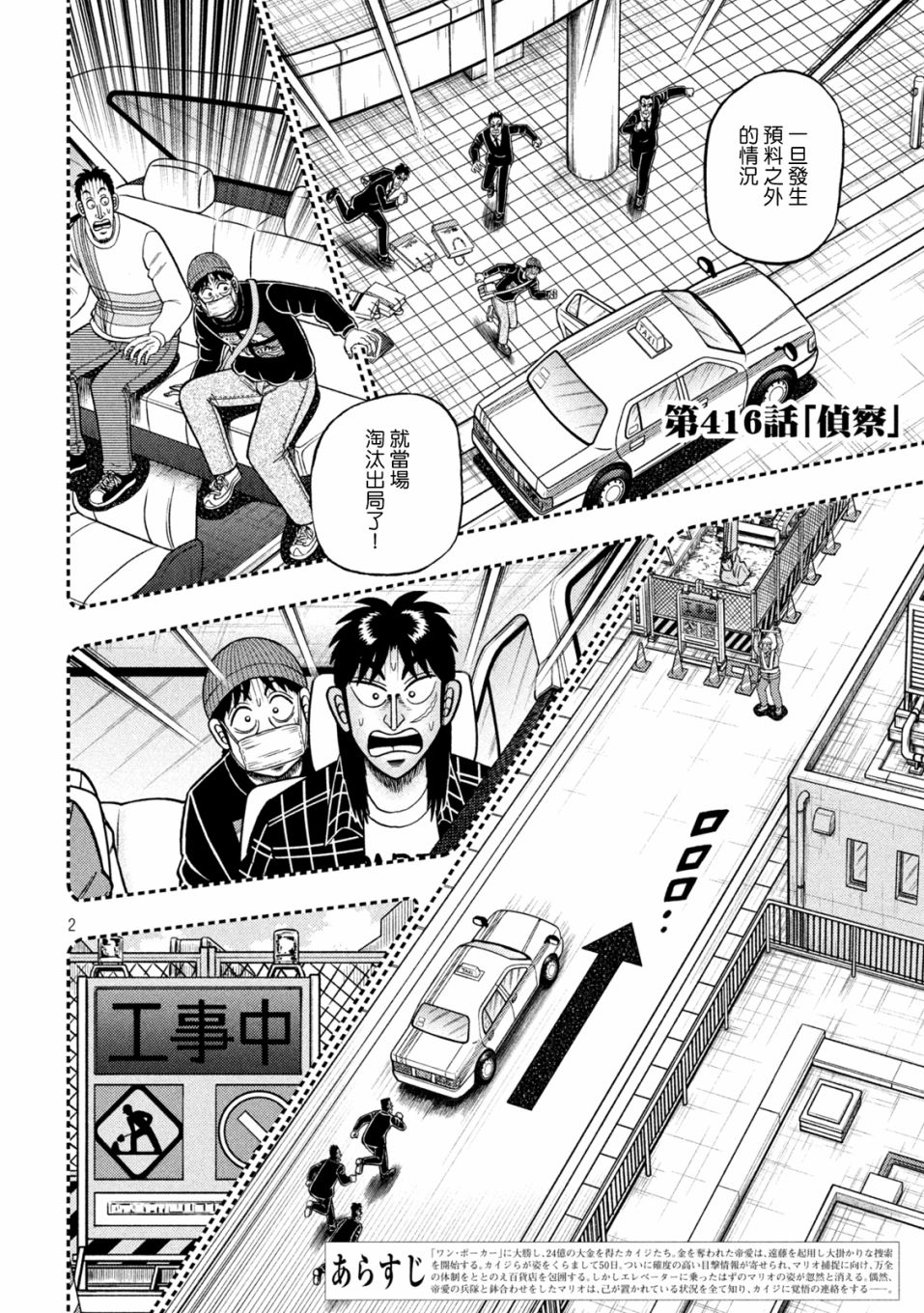 赌博堕天录op篇漫画,第416话2图